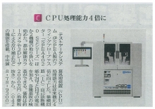 日刊工業新聞に最新型ＳＰＥＡテスターについて掲載